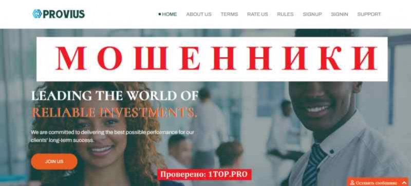 Provius Fund МОШЕННИКИ отзывы снять деньги