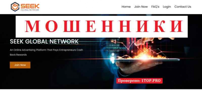 Seek Global Network МОШЕННИКИ отзывы снять деньги