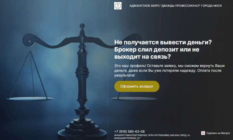 АДВОКАТСКОЕ БЮРО “ДВАЖДЫ ПРОФЕССИОНАЛ” (mrqz.me/proff) наглые лжеюристы!