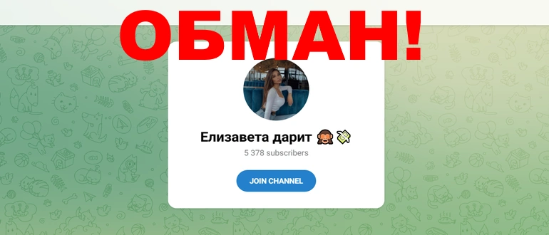 Елизавета дарит отзывы о телеграм канале