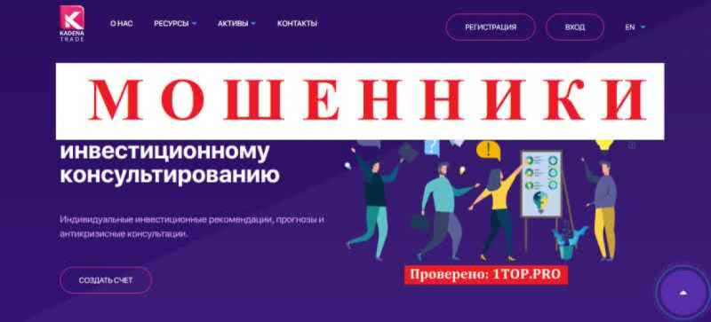 Kadena Trade МОШЕННИКИ отзывы снять деньги