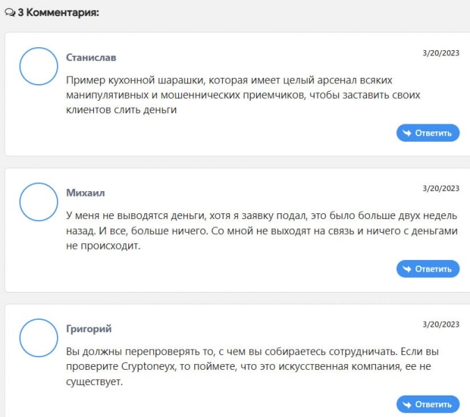 Обзор торговой компании Cryptoneyx указывает на мошенническую направленность их деятельности.