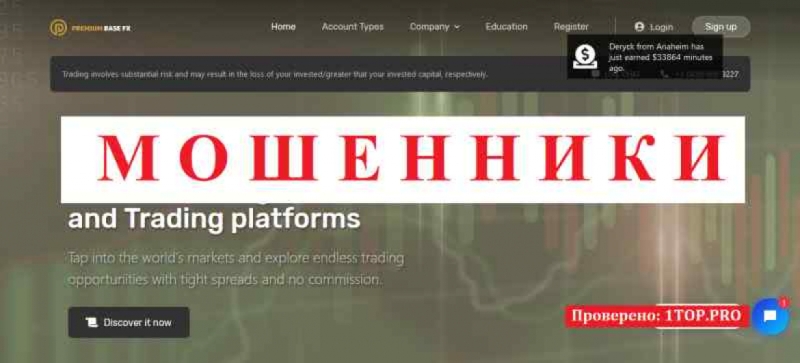 Premium Base Fx МОШЕННИКИ отзывы снять деньги