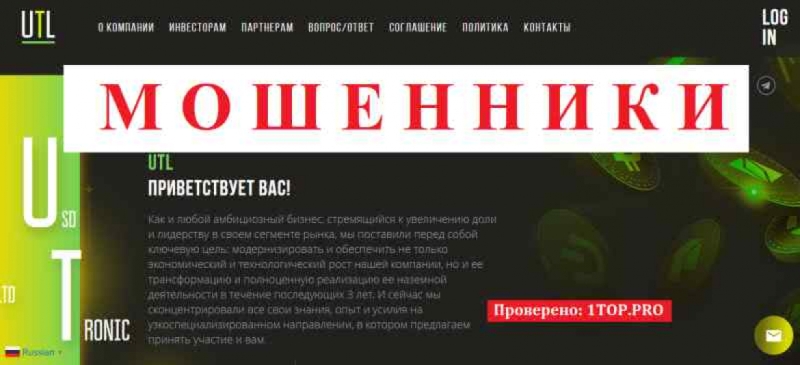 UTL МОШЕННИКИ отзывы снять деньги