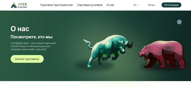 Apex Platform &mdash; отзывы о платформе apex-platform.io