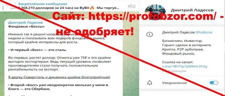 Инвестиции Ладесова отзывы о телеграме