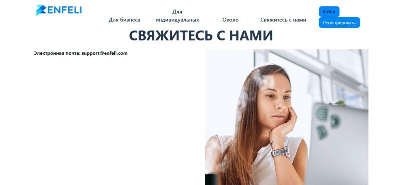 Криптобиржа Enfeli &mdash; отзывы о проекте enfeli.com
