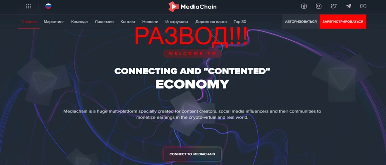 Mediachain что это — отзывы mediachain.inc