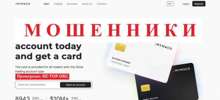 MyMACD МОШЕННИК отзывы и вывод денег