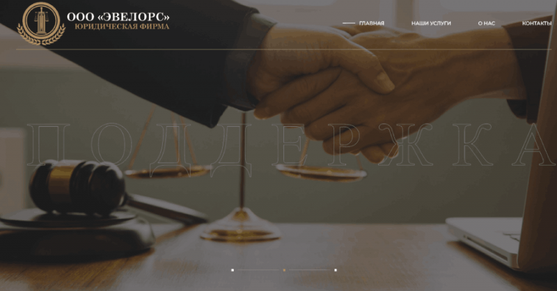 ООО &laquo;Юридическая Фирма &laquo;Эвелорс&raquo; (aspac-law.com) юристы, не заслуживающие доверия!