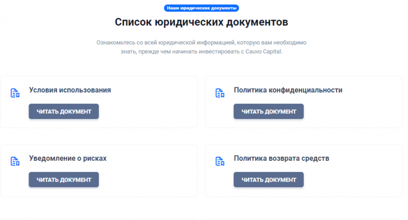 Полный обзор брокера Cauvo Capital