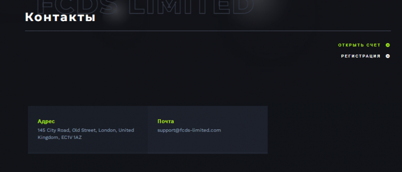 Полный обзор брокера FCDS Limited