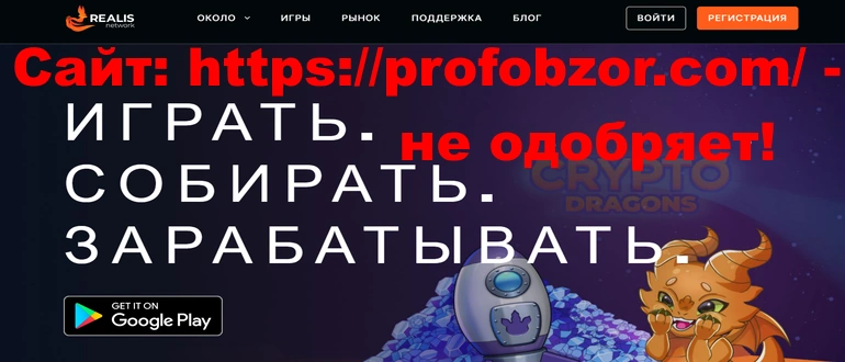 Realis network отзывы о проекте