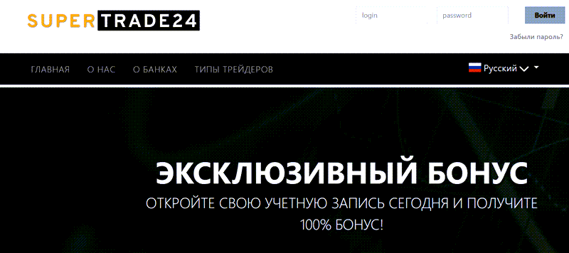 Supertrade24 &mdash; отзывы и способ возврата средств