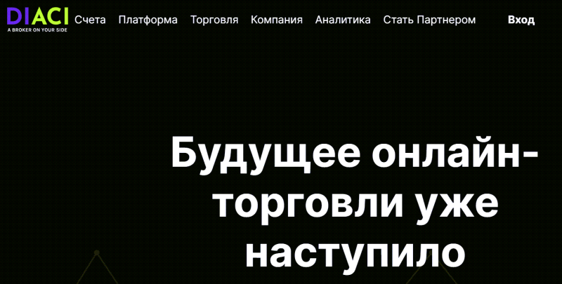 Diaci &mdash; отзывы и помощь в выводе средств