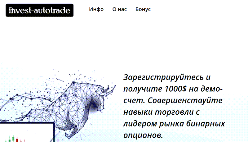 Invest Autotrade &mdash; отзывы и как вернуть деньги