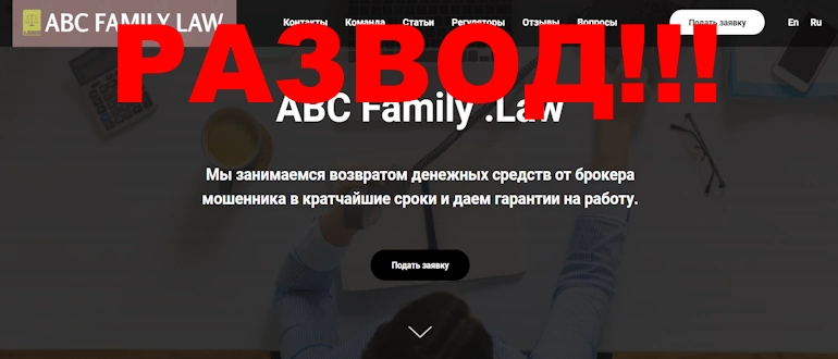 ABC Family отзывы &mdash; abc-family.law