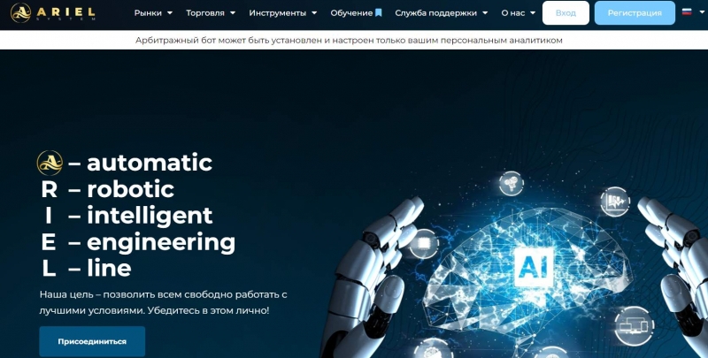 Ariel System: компания с большой вероятностью обманывает всех. Можно ли вернуть деньги из лохотрона и развода&hellip;