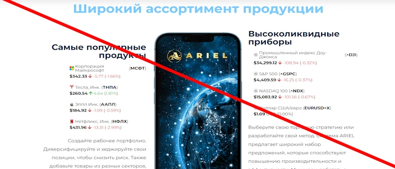 Ariel System отзывы — arielsystem pro