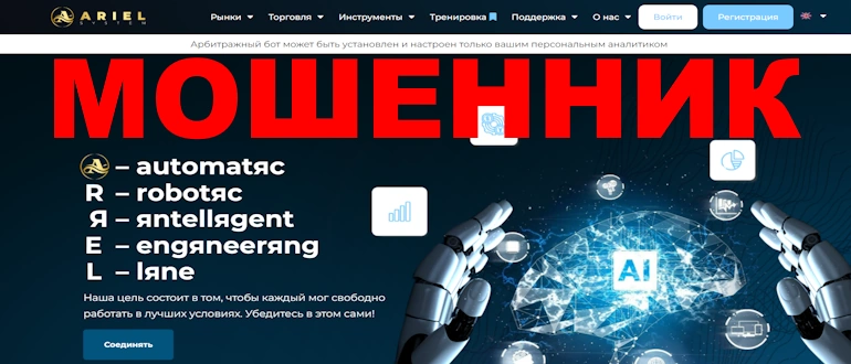 Ariel System отзывы — arielsystem pro