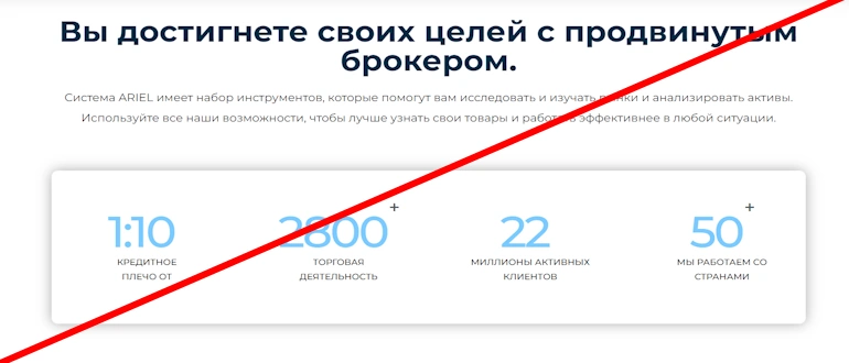 Ariel System отзывы — arielsystem pro