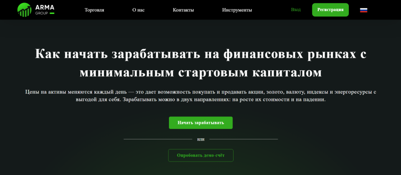 Отзывы трейдеров о Arma Group: обман и как вернуть деньги в 2023.