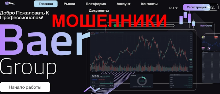 Baer Group отзывы — baer group com ru