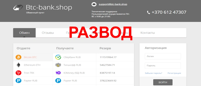 BTcBank отзывы, Btc-bank.shop
