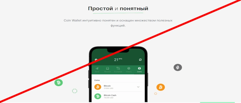 Coin Wallet отзывы — coin.space
