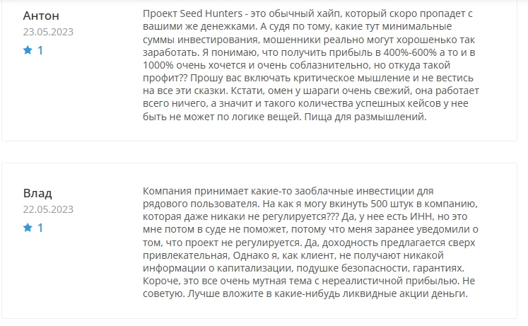Seed Hunters &mdash; отзывы и жалобы клиентов в 2023