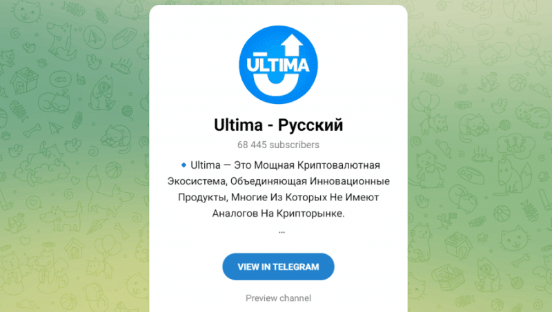 Ultima &mdash; Русский (t.me/Ultima_Official_Russian) очередной канал для продвижения скама!