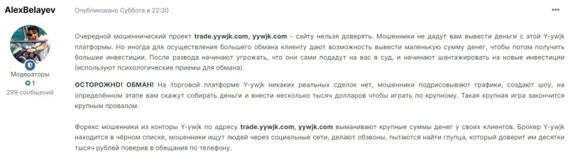 Y-ywjk — очевидно, что перед нами очередной опасный брокер-лохотронщик и развод. Есть опасность.