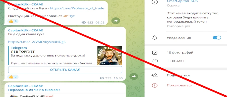 Capitan_KUK отзывы о телеграмм канале