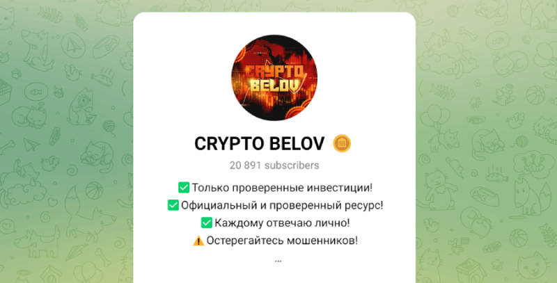 Crypto Belov (t.me/+_cLdmj50YZNjYzc6) подробнее о мошенниках!