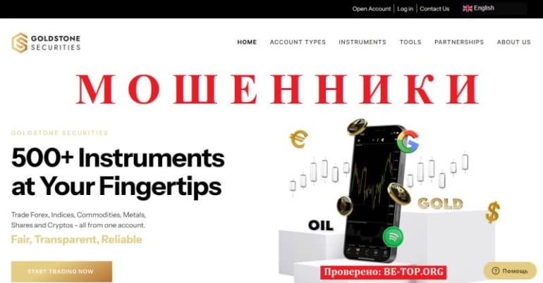 Goldstone Securities выманивают деньги, угрожают, снимают деньги с карты