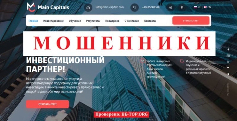 Main Capitals &mdash; обман, грабеж инвесторов, лживые обещания, отзывы