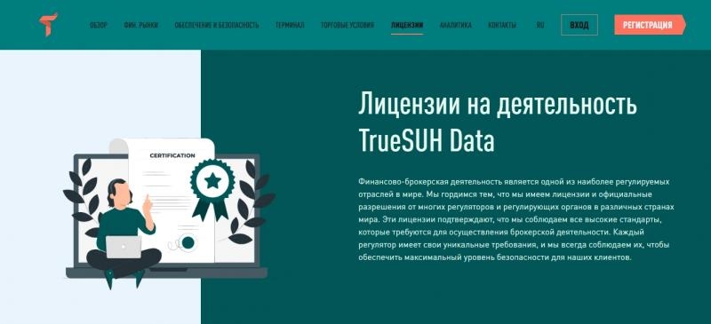TrueSUH Data &mdash; что за проект? Реальные отзывы инвесторов