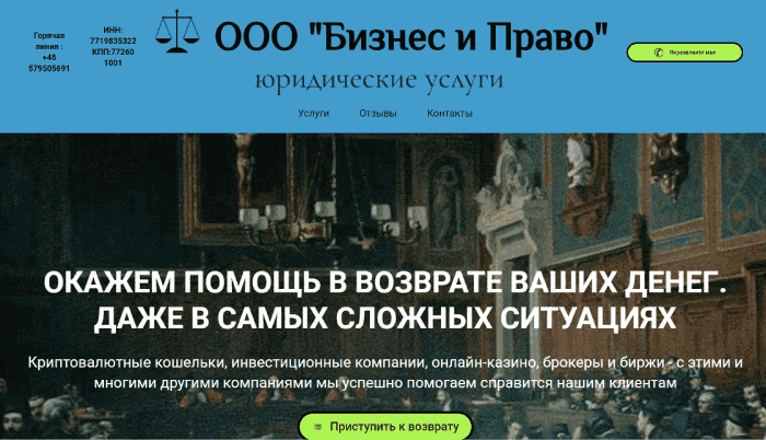 ООО &ldquo;Бизнес и Право&rdquo; (yurist-help.info) почему не стоит доверять?