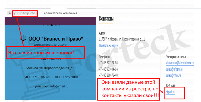 ООО &ldquo;Бизнес и Право&rdquo; (yurist-help.info) почему не стоит доверять?