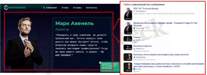 Liquid Finance (money-back.info) почему это мошенники?