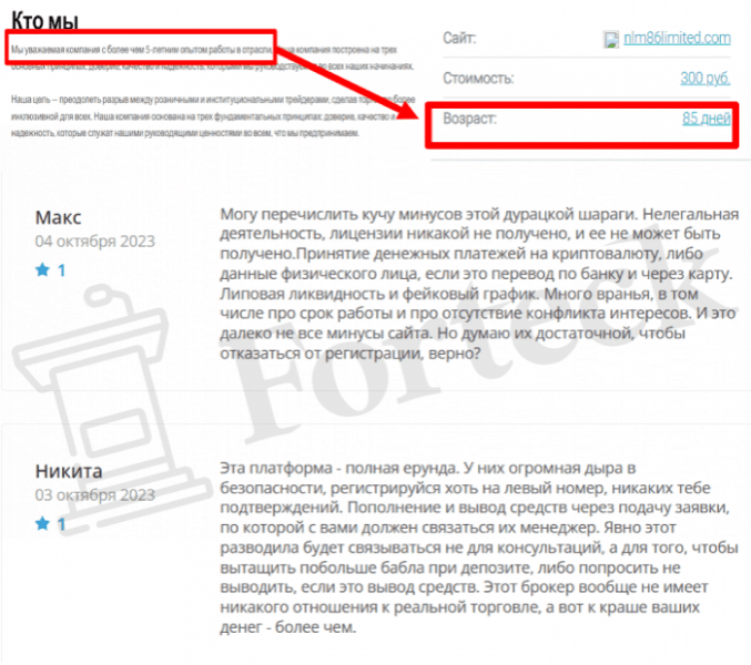 Nlm 86 Limited (nlm86limited.com) лжеброкер! Отзыв Forteck