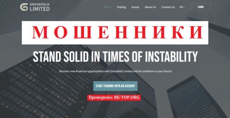 Grossfield Limited &mdash; отзывы от бывших клиентов, схемы мошенника