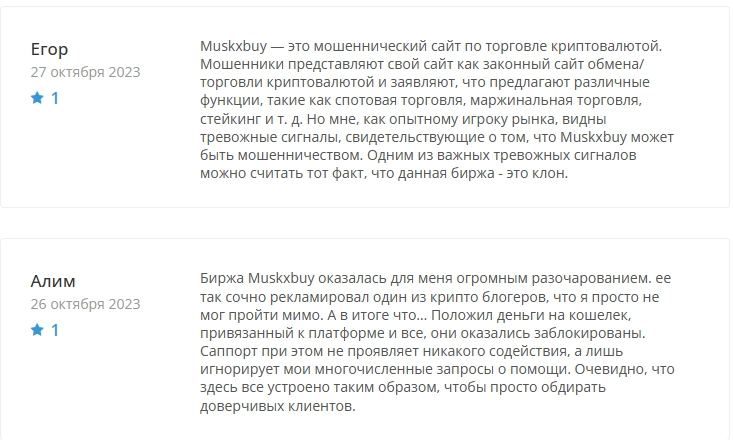 Muskxbuy &mdash; реальные отзывы о бирже. Честный обзор