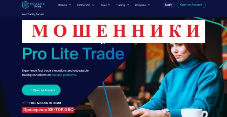 Pro Lite Trade &mdash; ловушка под видом брокера, отзывы
