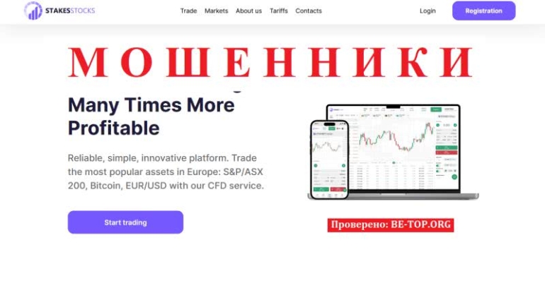 Stakes Stocks &mdash; не брокер, а обычный лохотрон! Вывода средств нет