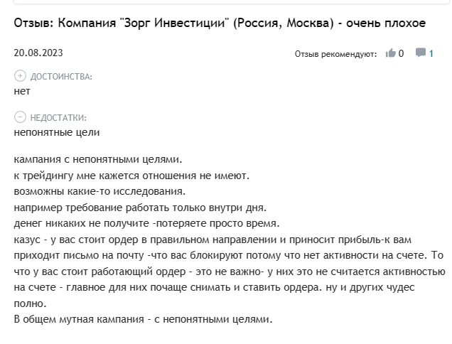 Zorg Investments &mdash; реальные отзывы инвесторов в 2023