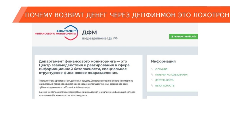 Департамент финансового мониторинга выманивает деньги в обмен на фейковую помощь