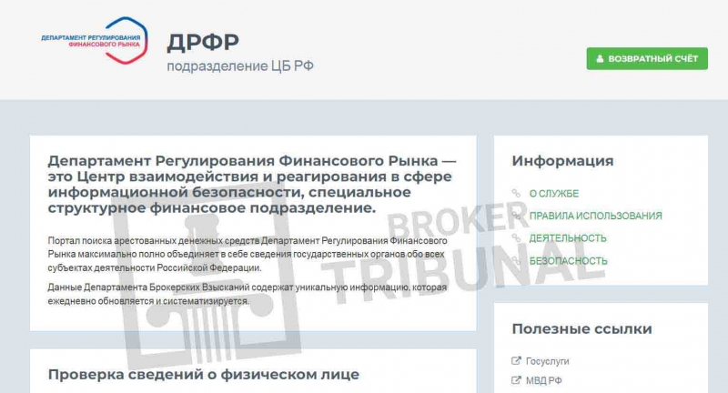 Департамент финансового мониторинга выманивает деньги в обмен на фейковую помощь