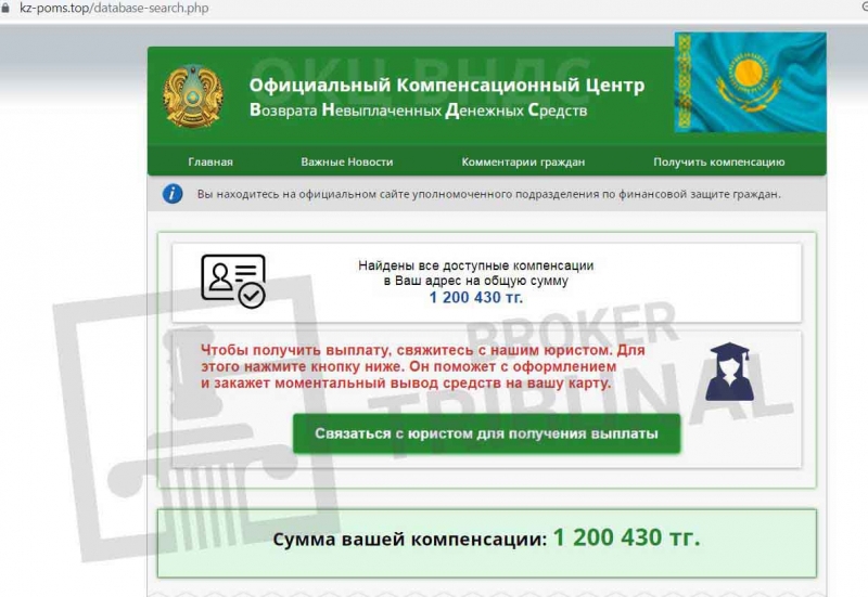Департамент финансового мониторинга выманивает деньги в обмен на фейковую помощь