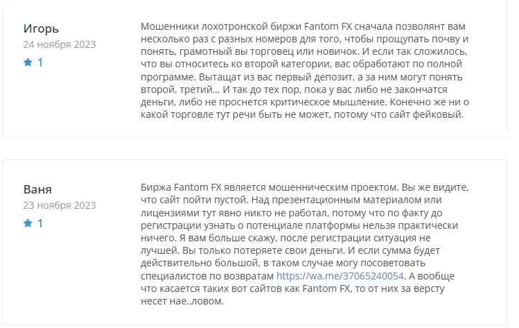 Fantom FX &mdash; отзывы пользователей о бирже. Проверка и обзор